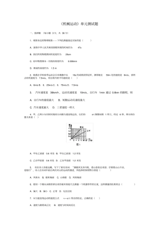 八年级物理第一章《机械运动》单元测试题