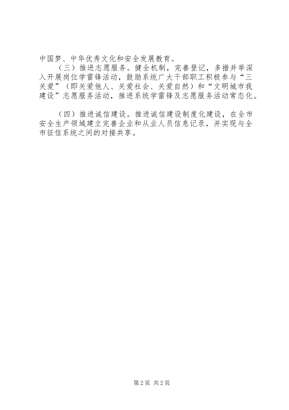 区安监局精神文明创建工作总结_第2页