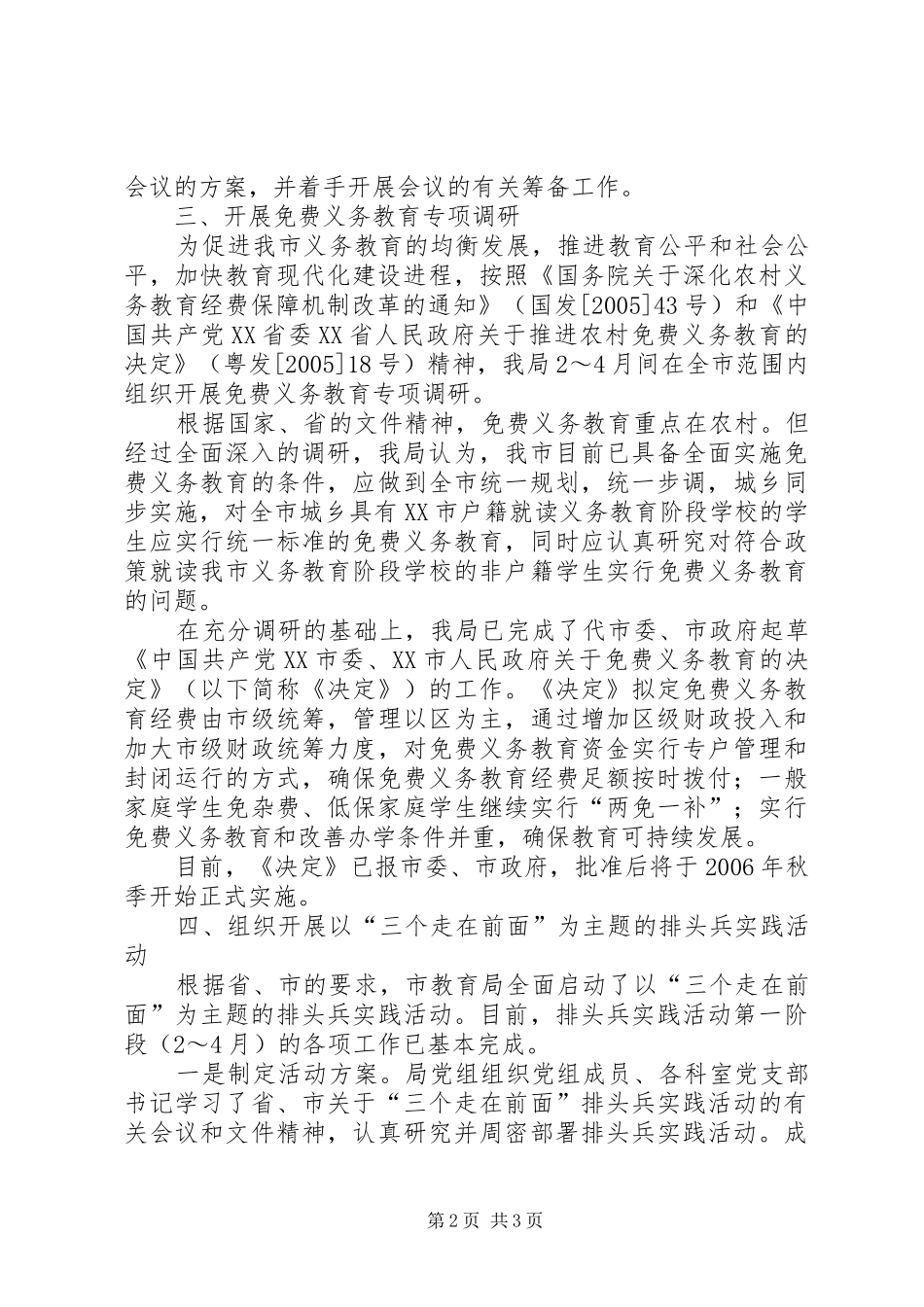 市教育局第一季度工作汇报_第2页