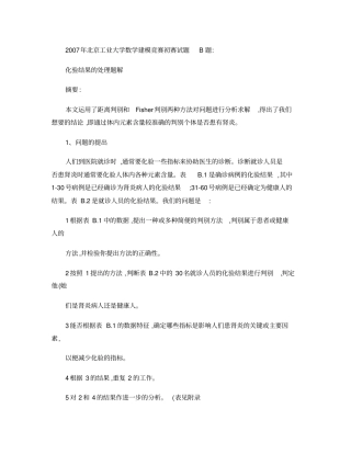 数学建模竞赛(化验结果的处理)解题论文