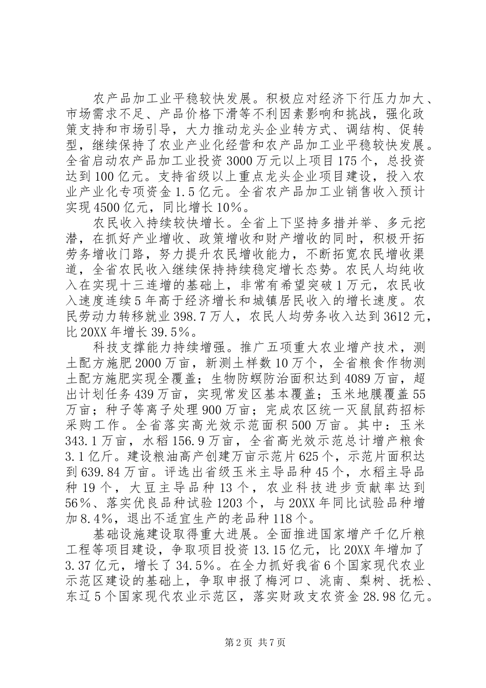 省农委工作总结及工作要点_第2页