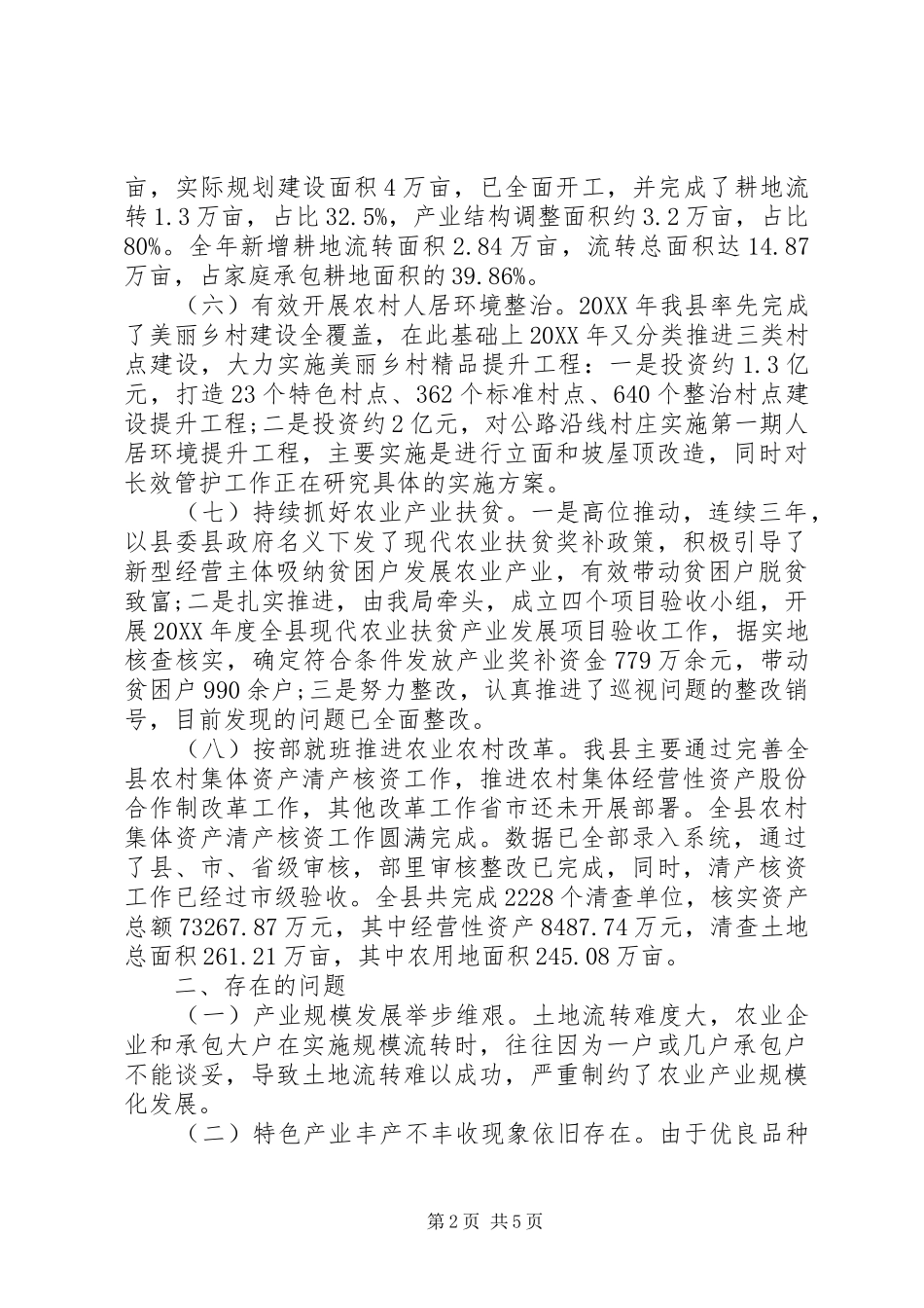 农业农村局工作总结暨工作打算_第2页