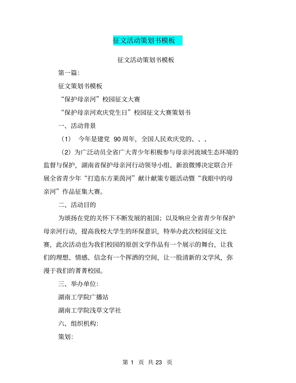 征文活动策划书模板(完整版)_第1页
