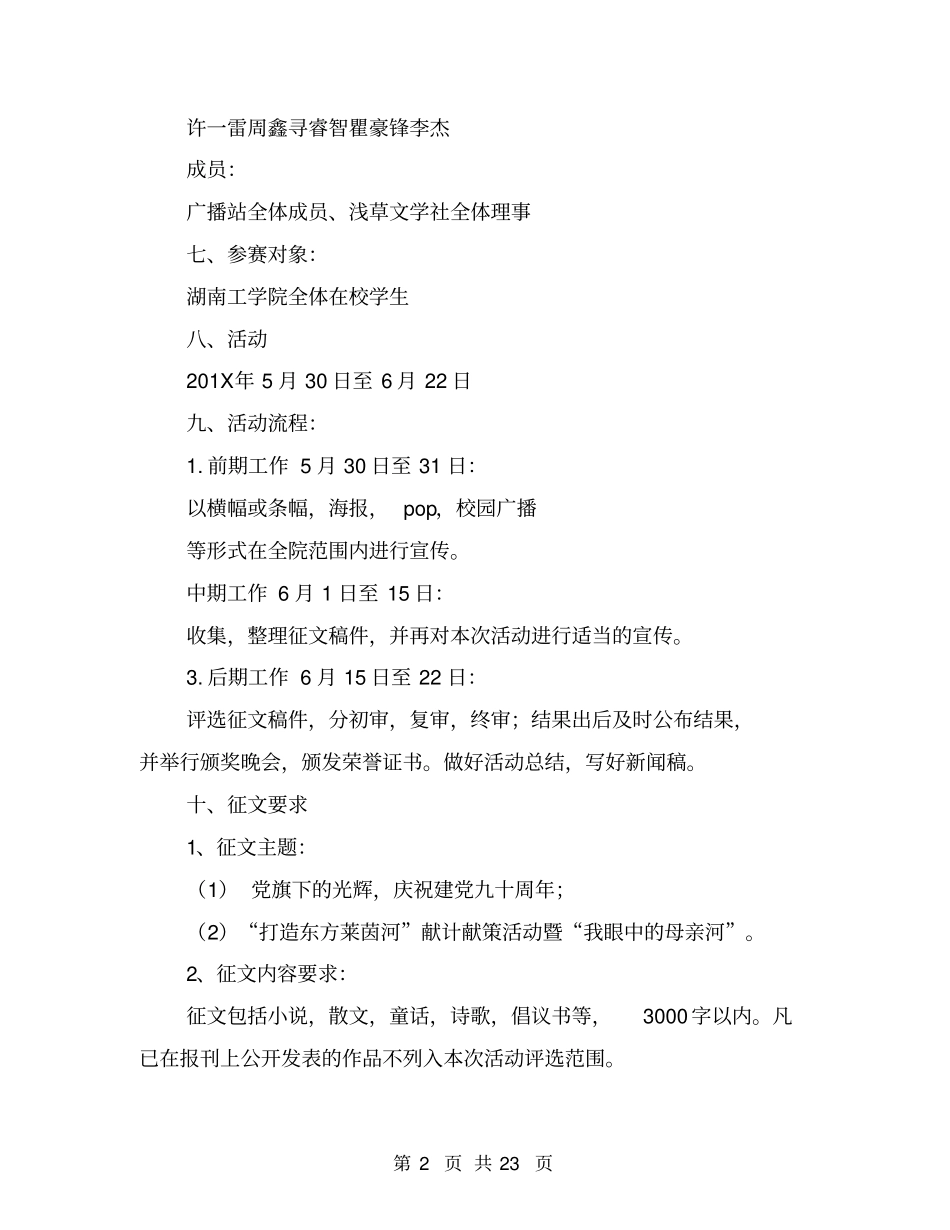 征文活动策划书模板(完整版)_第2页