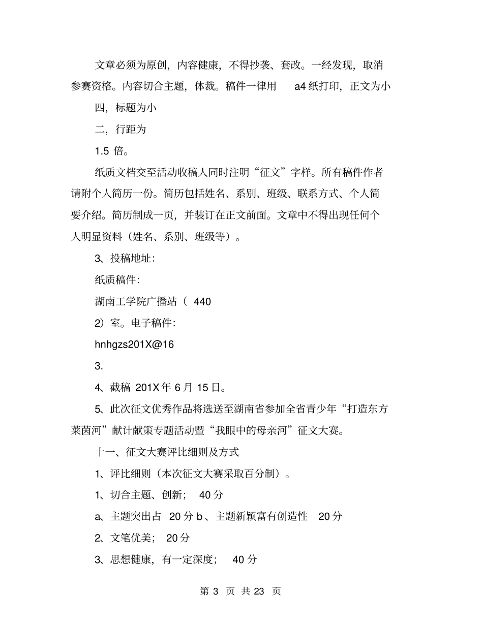 征文活动策划书模板(完整版)_第3页