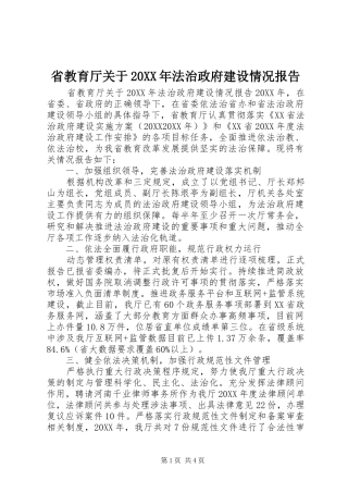 省教育厅关于法治政府建设情况报告