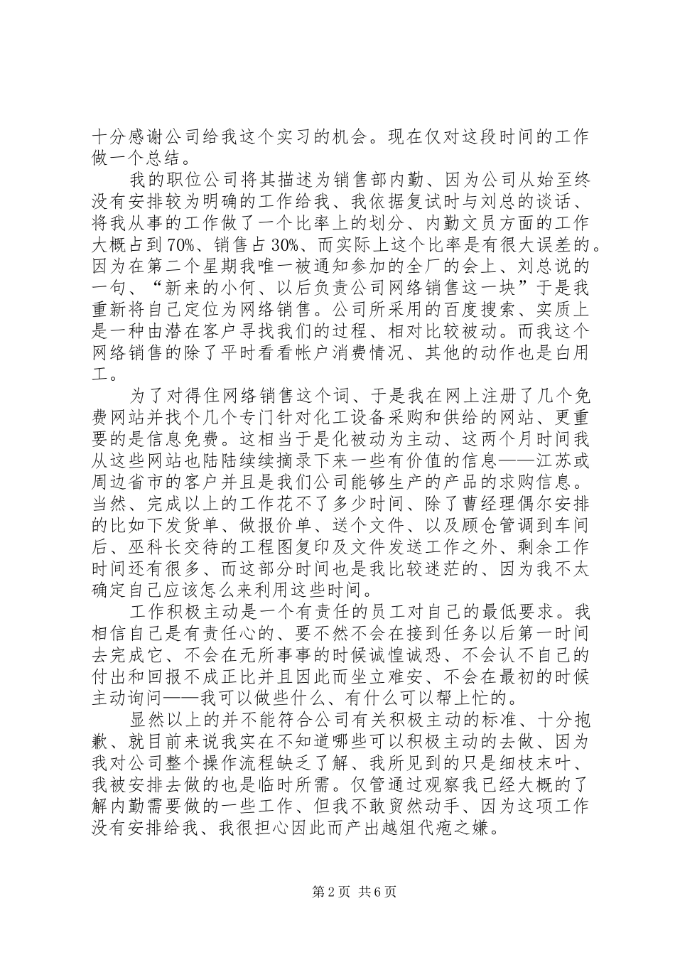 内勤的工作总结个人工作总结范文_第2页