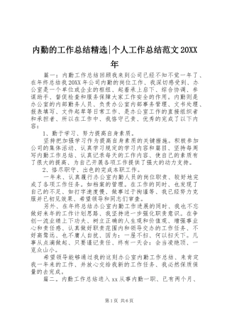 内勤的工作总结个人工作总结范文