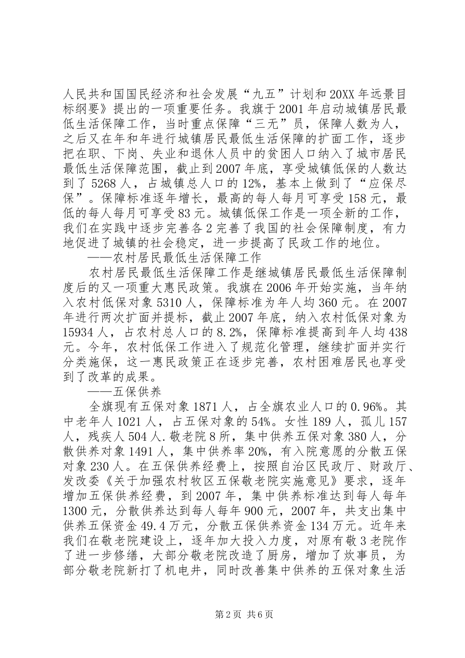 县区改革开放科技工作回顾_第2页