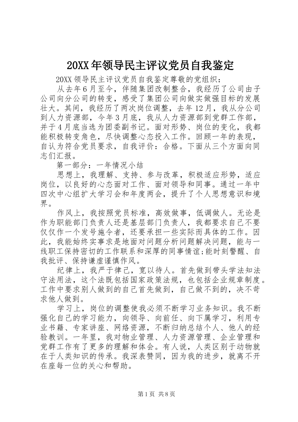 领导民主评议党员自我鉴定_第1页