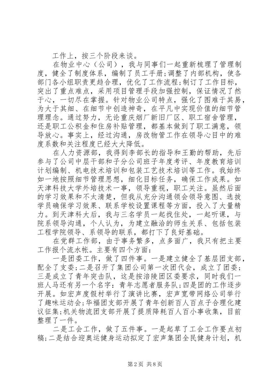 领导民主评议党员自我鉴定_第2页