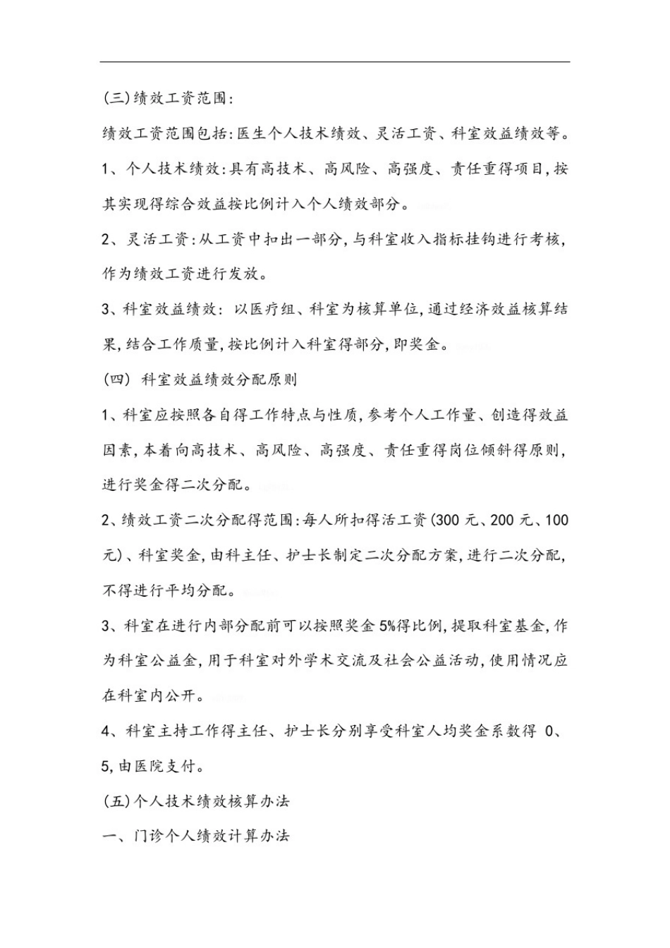 医院绩效考核制度_第2页