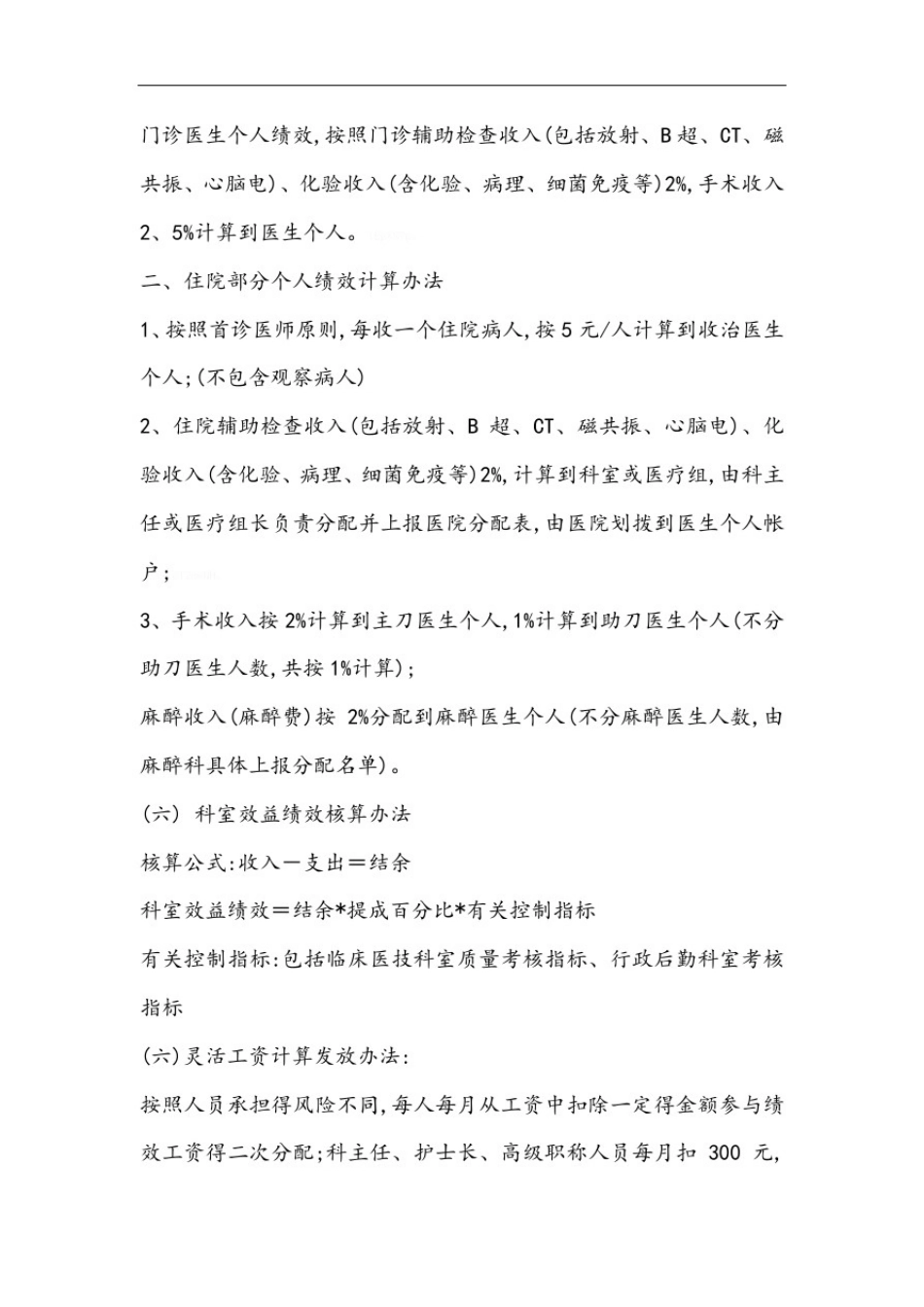 医院绩效考核制度_第3页