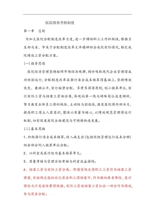 医院绩效考核制度