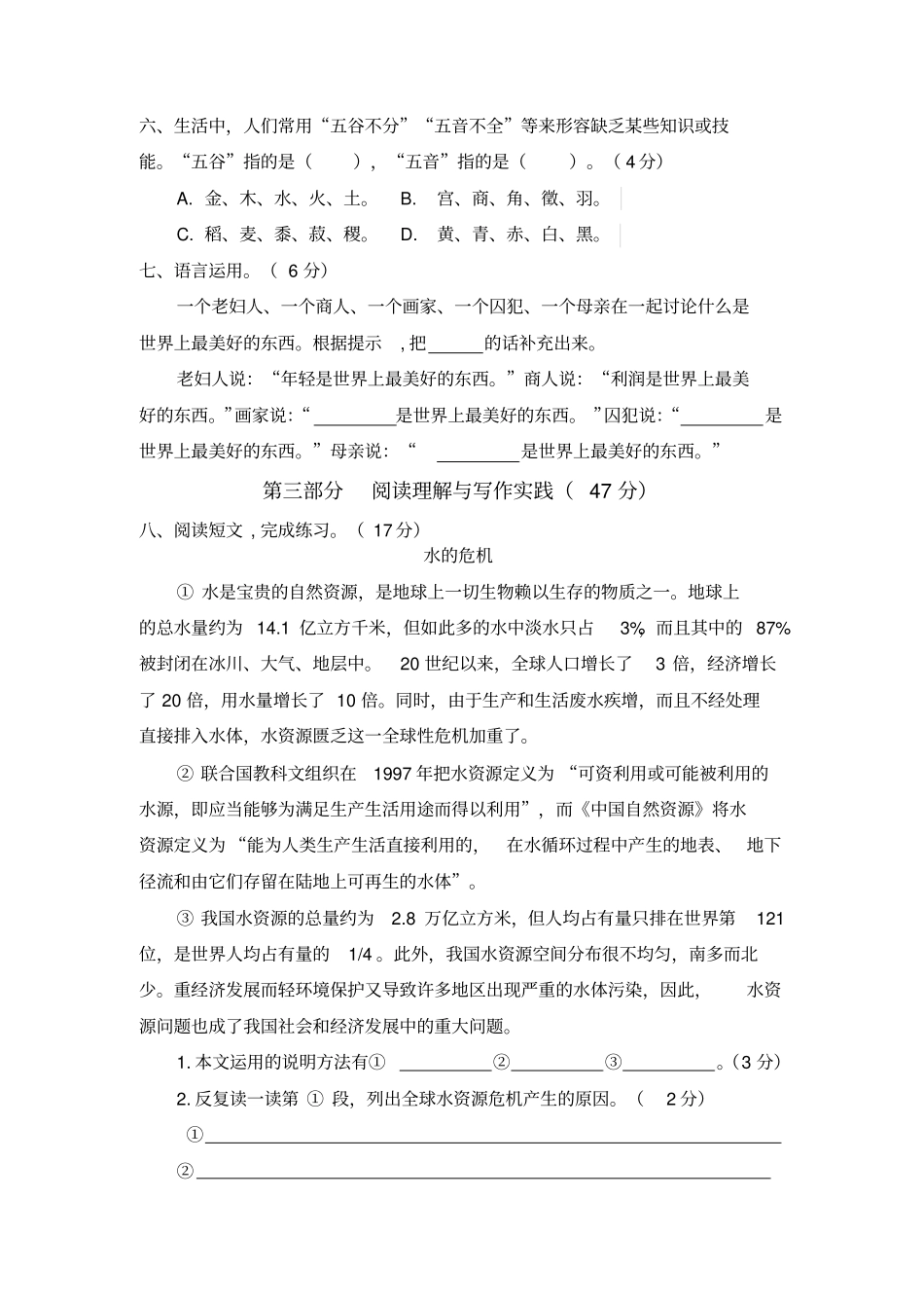 人教统编版小学语文六年级上册第五、六单元质量检测卷_第2页