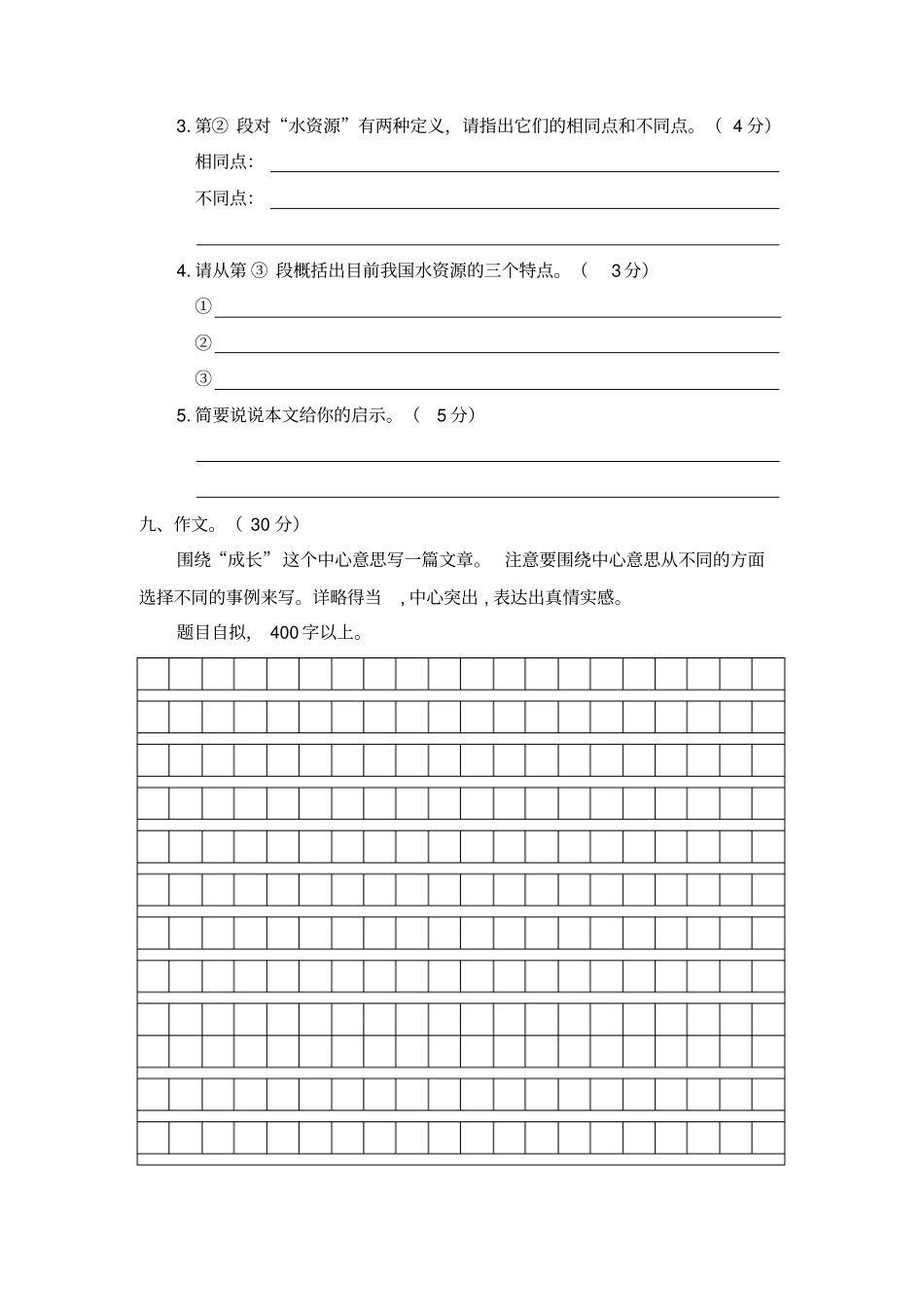 人教统编版小学语文六年级上册第五、六单元质量检测卷_第3页