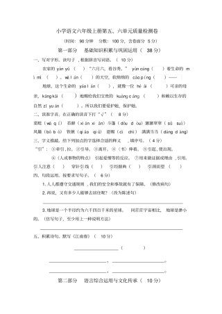 人教统编版小学语文六年级上册第五、六单元质量检测卷