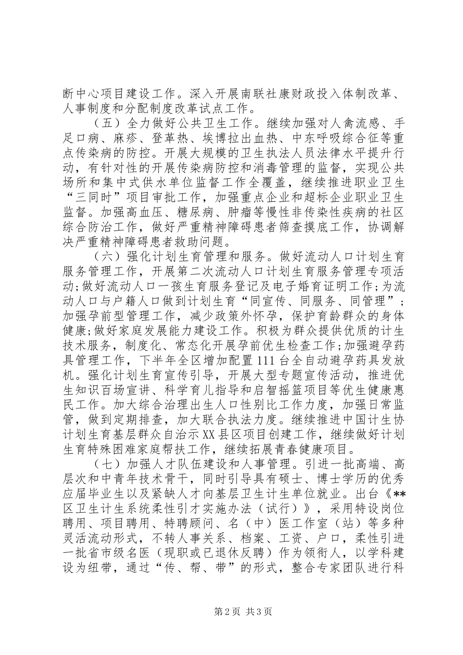 卫生局下半年工作计划书_第2页
