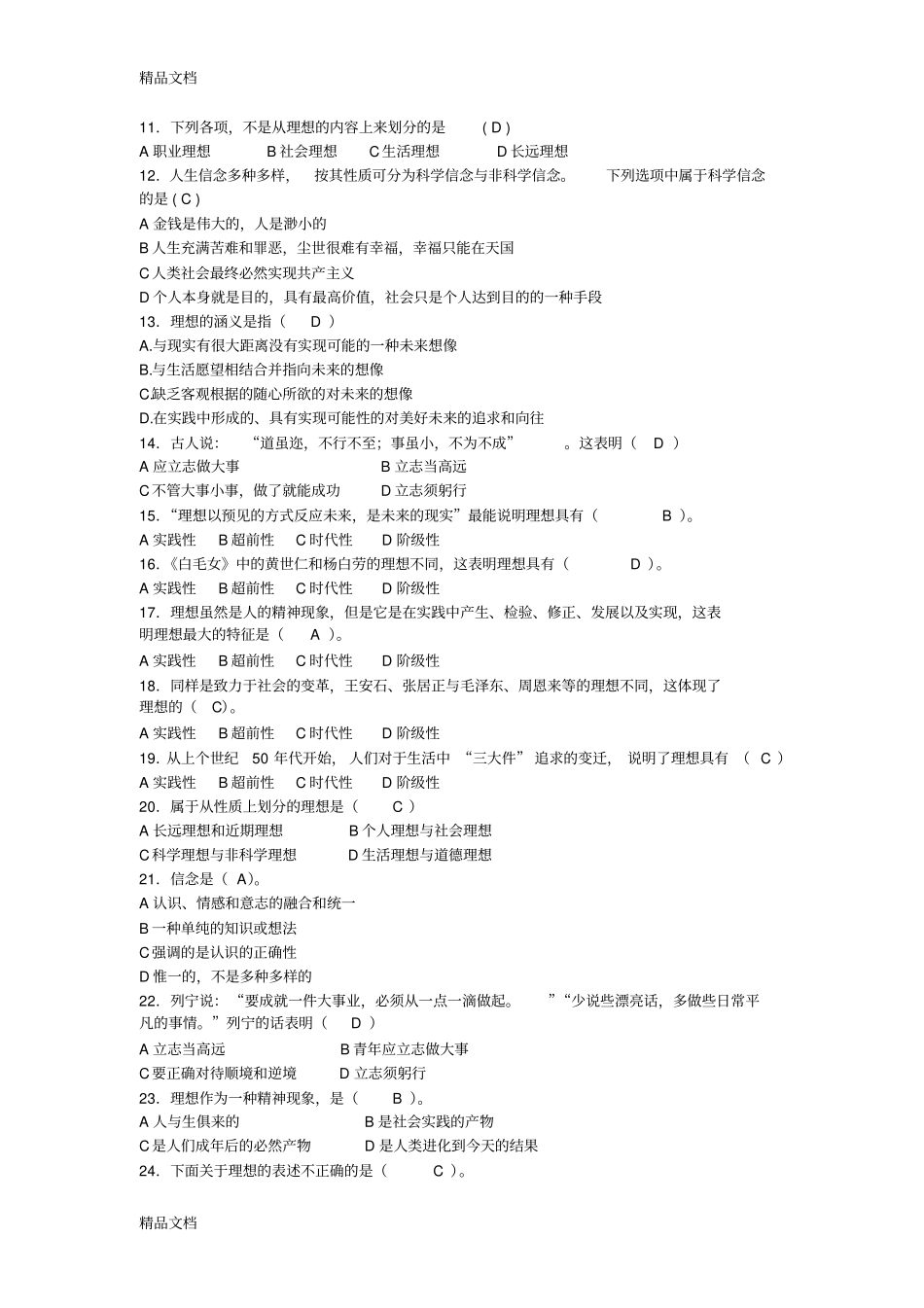 思想道德修养与法律基础习题第二章教学提纲_第2页