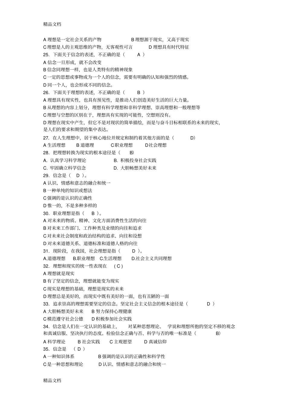 思想道德修养与法律基础习题第二章教学提纲_第3页