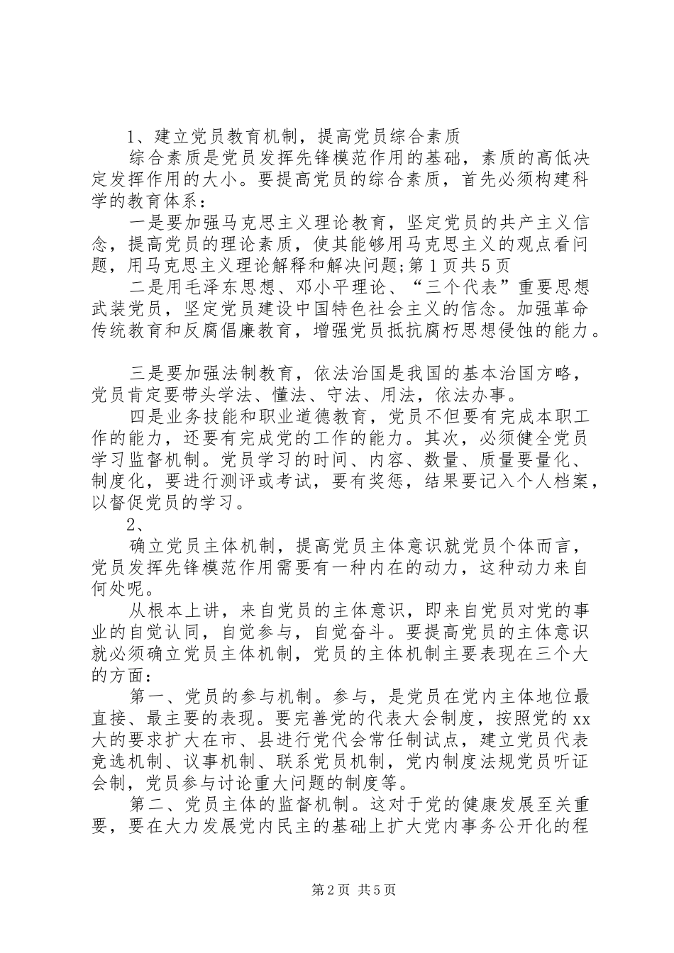 公务员学习演讲稿与学习演讲稿享受学习_第2页