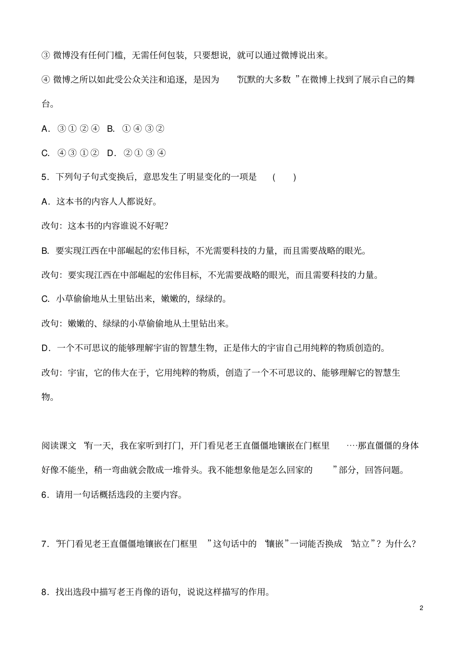 (名师整理)最新部编人教版语文七年级下册《第10课老王》同步训练(含答案)_第2页