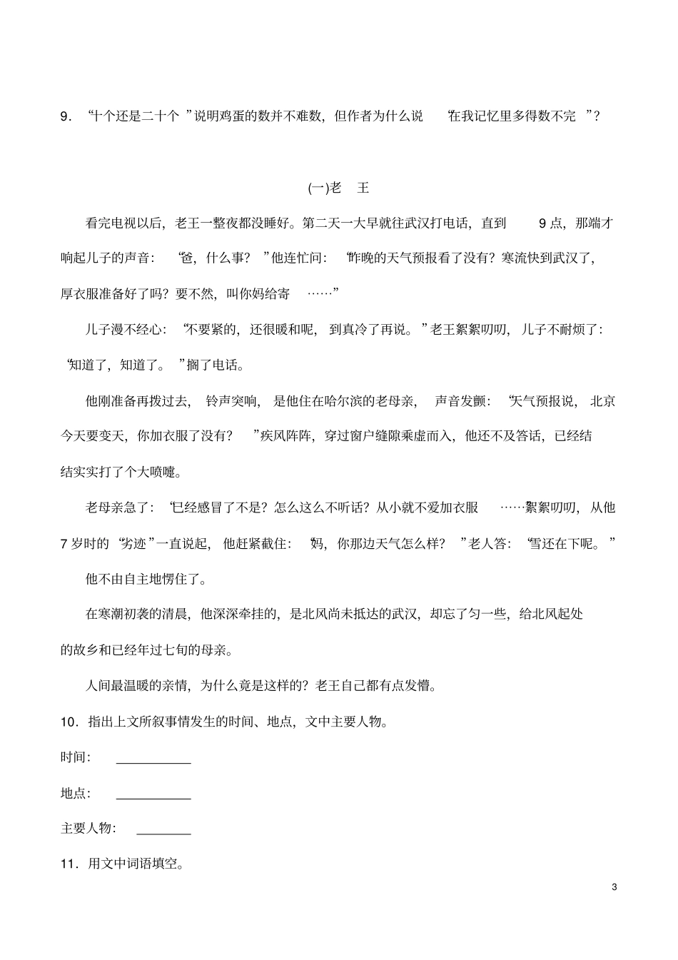 (名师整理)最新部编人教版语文七年级下册《第10课老王》同步训练(含答案)_第3页