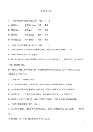 (名师整理)最新部编人教版语文七年级下册《第10课老王》同步训练(含答案)