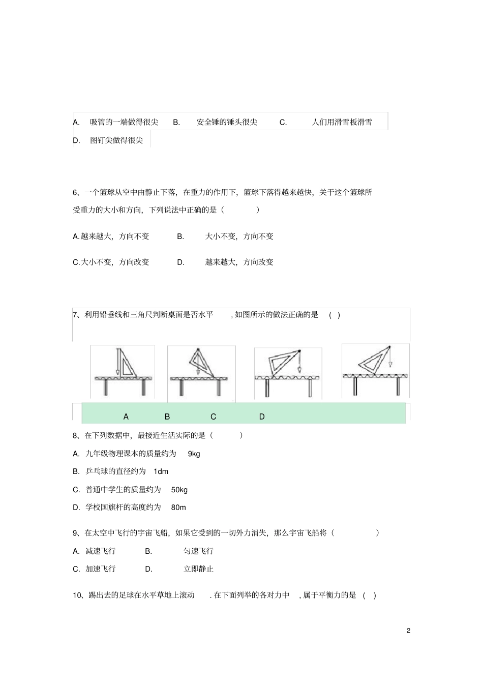北京市顺义区2020学年八年级物理上学期期末考试试题_第2页