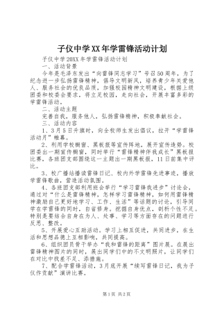 子仪中学学雷锋活动计划