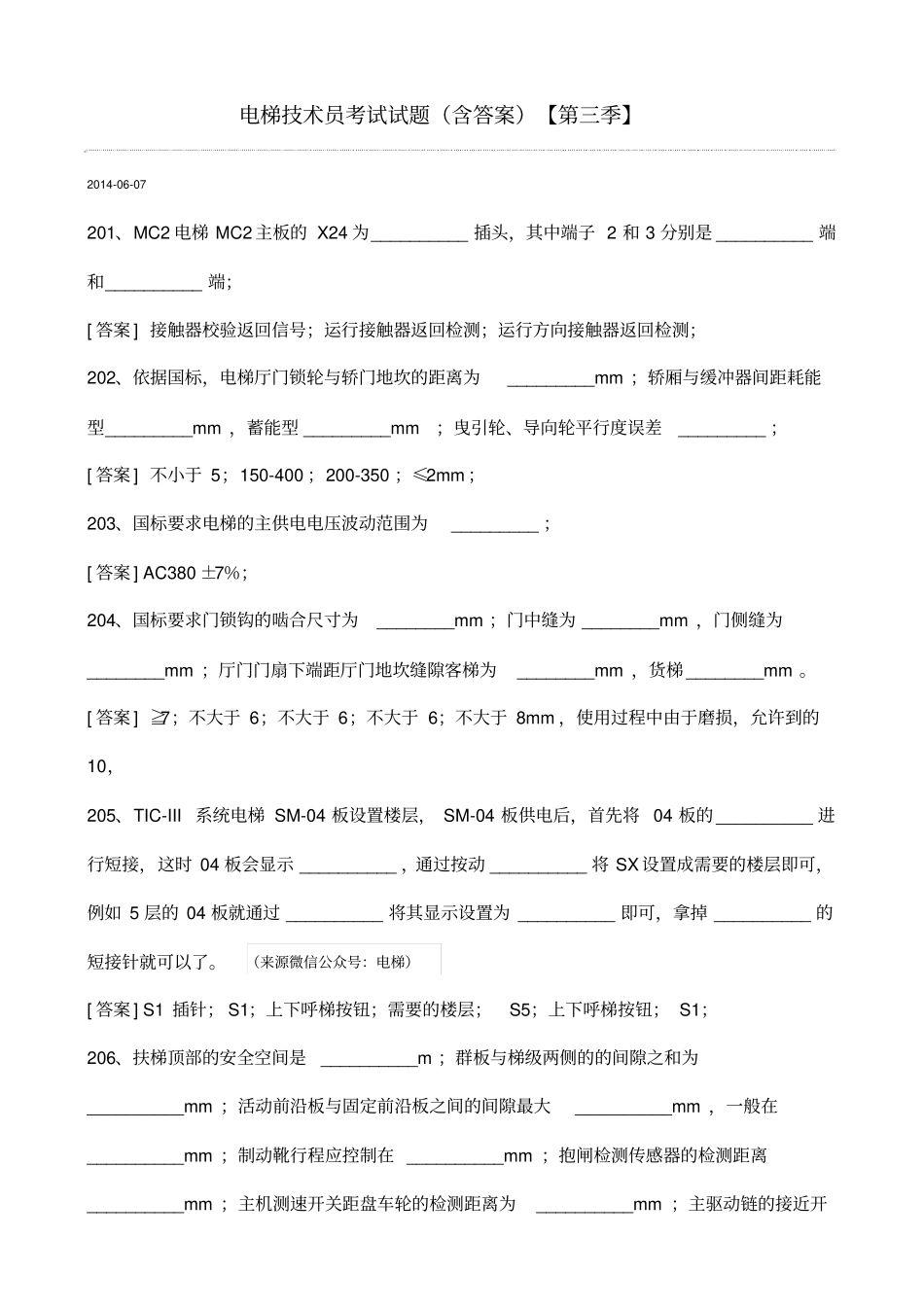 (第3季)电梯技术员考试试题._第1页