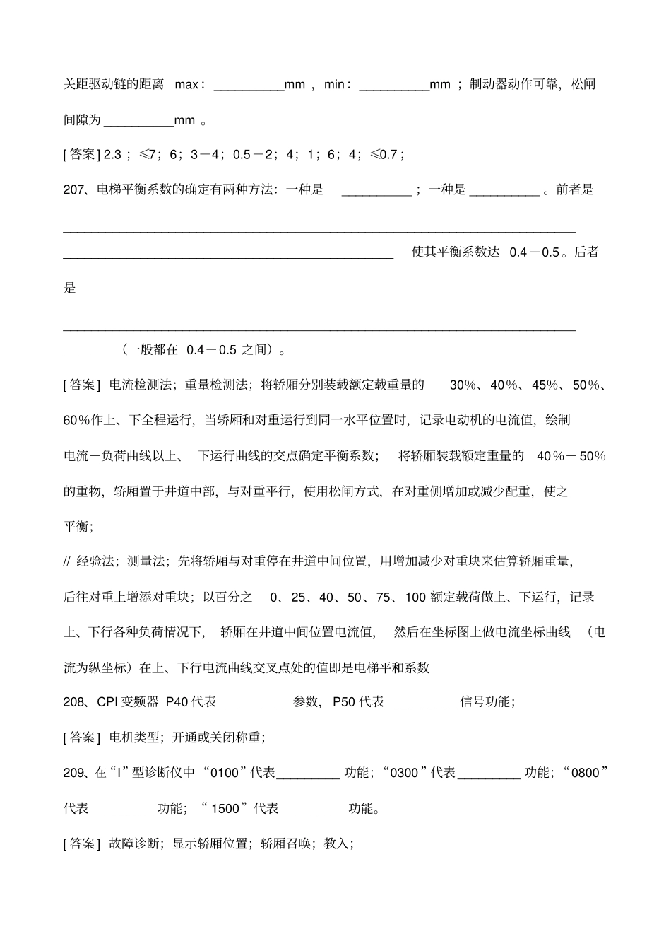 (第3季)电梯技术员考试试题._第2页