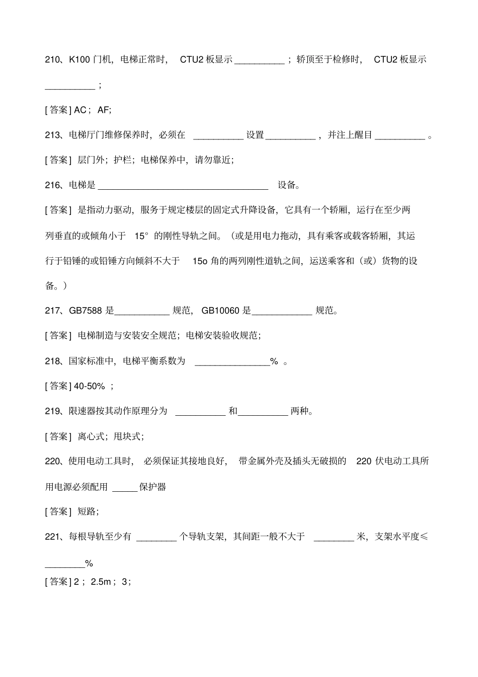(第3季)电梯技术员考试试题._第3页