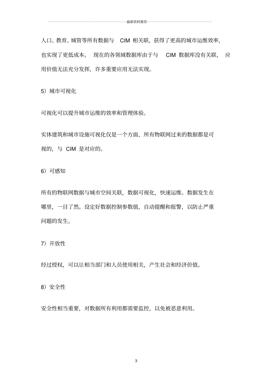 从BIM到CIM精编版_第3页