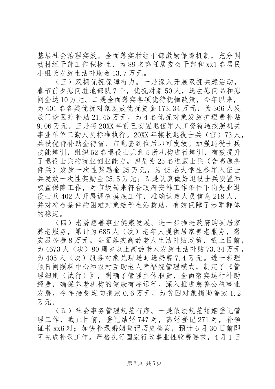 民政局上半年总结及下半年打算_第2页