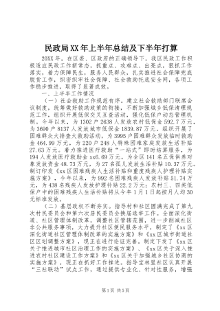 民政局上半年总结及下半年打算