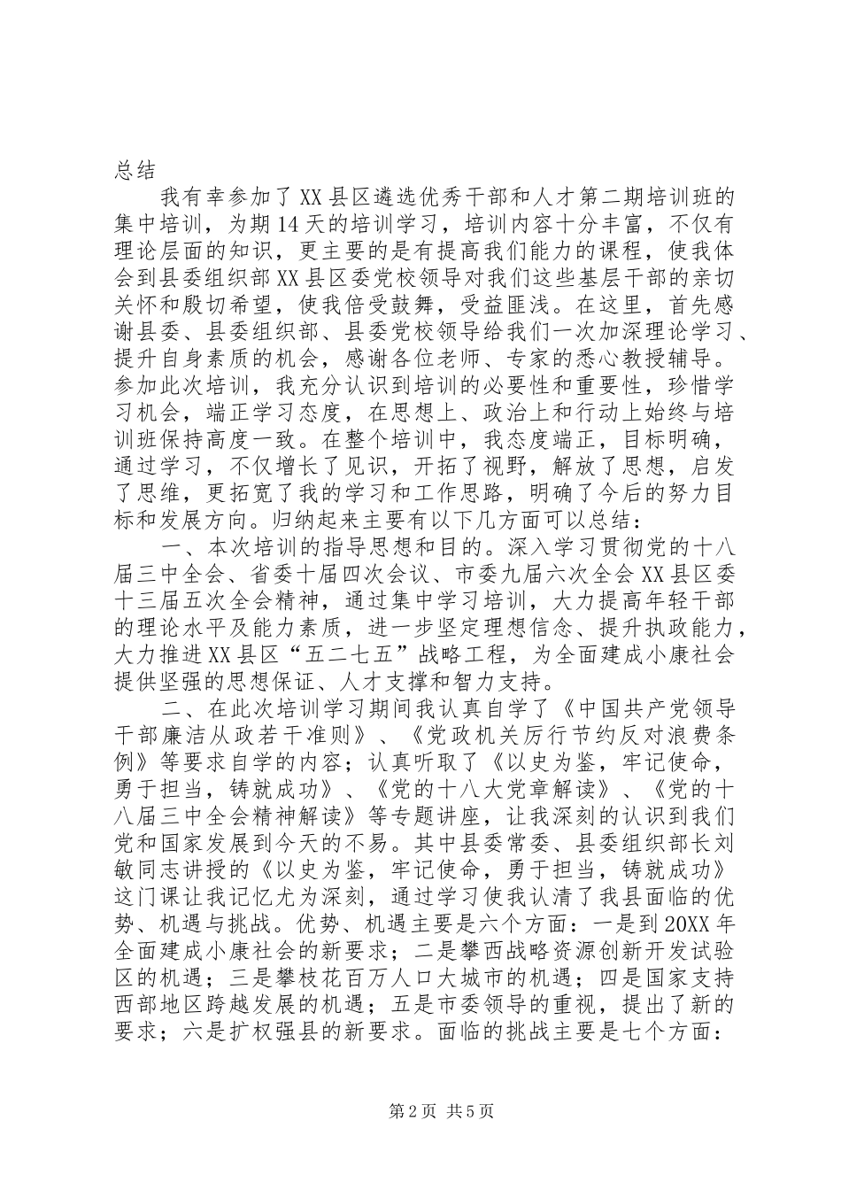 防汛排水个人工作总结防汛工作总结_第2页