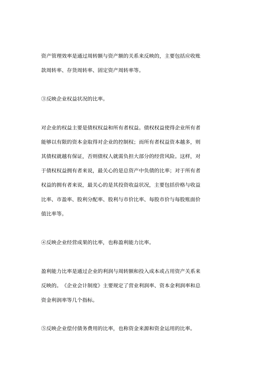 实用财务报表分析方法(11种)_第3页