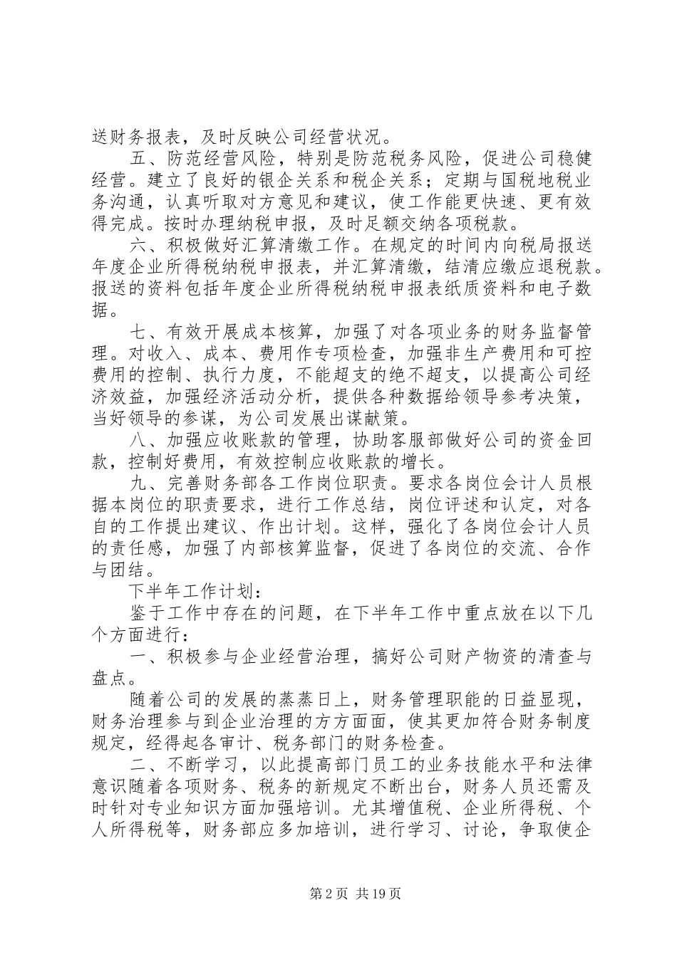 区财政局上半年工作总结及下半年工作计划_第2页