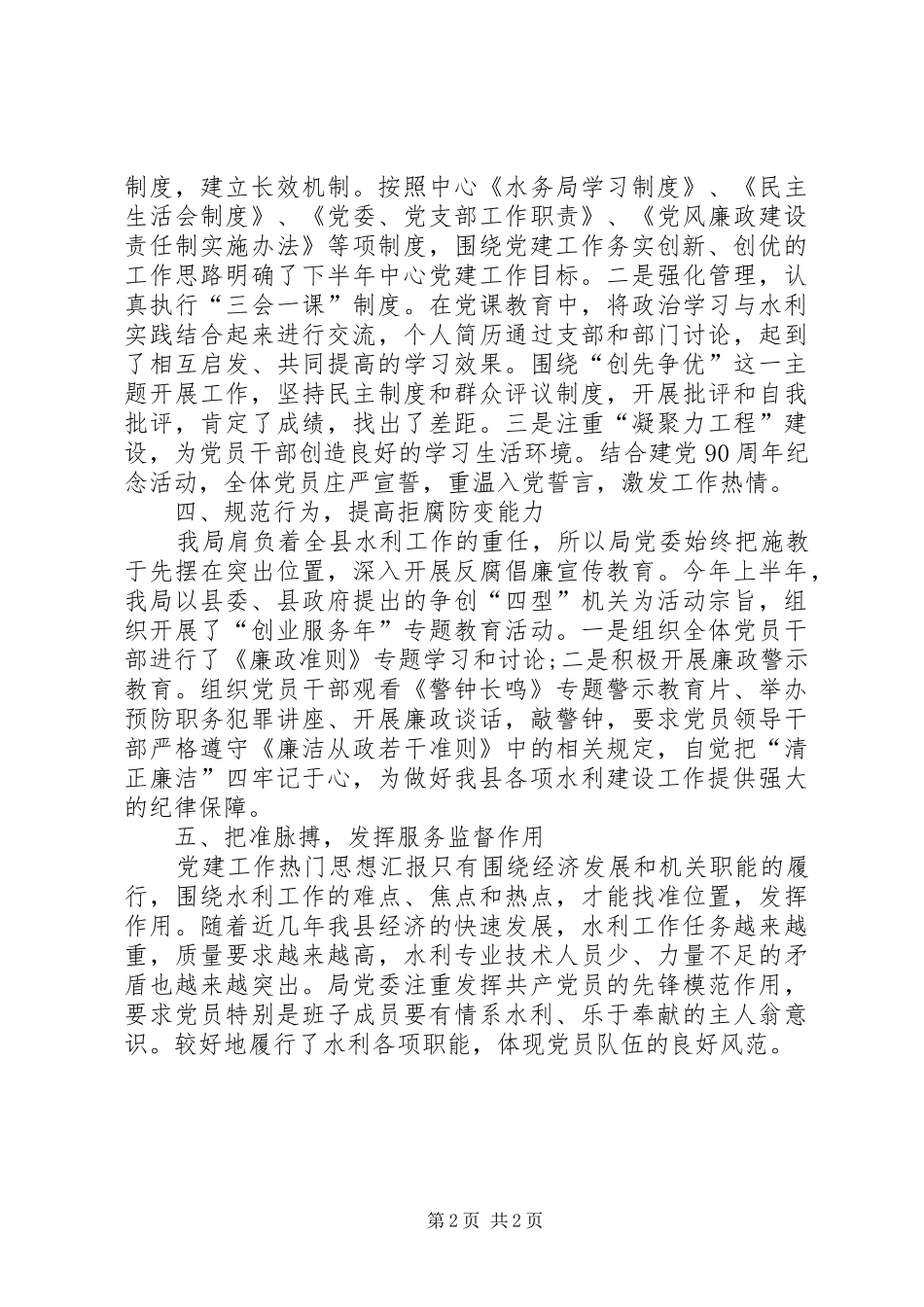 水务局党委书记工作总结范文_第2页