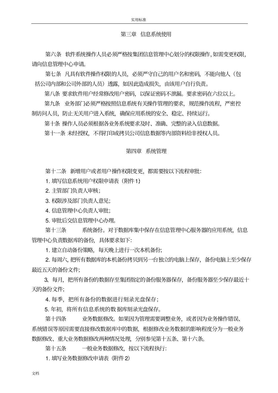 企业信息系统管理系统规章制度_第2页