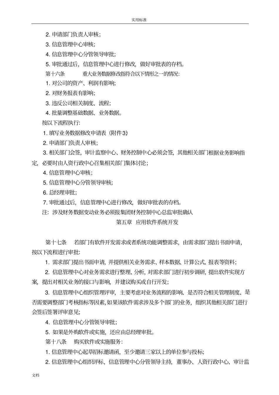 企业信息系统管理系统规章制度_第3页