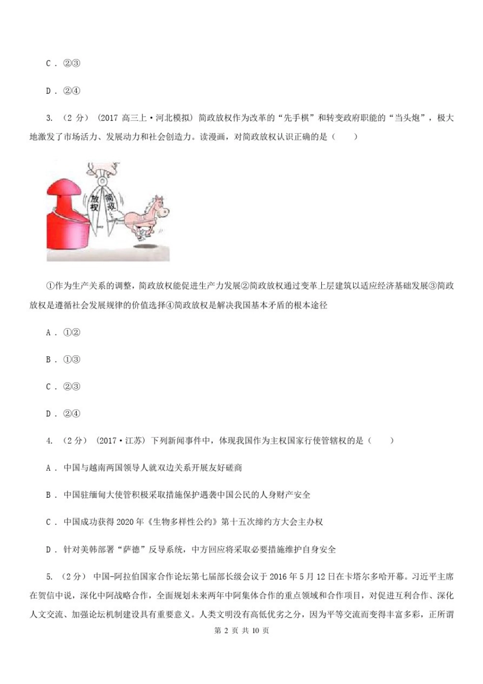 成都市2020年高三上学期政治期末考试试卷(I)卷_第2页