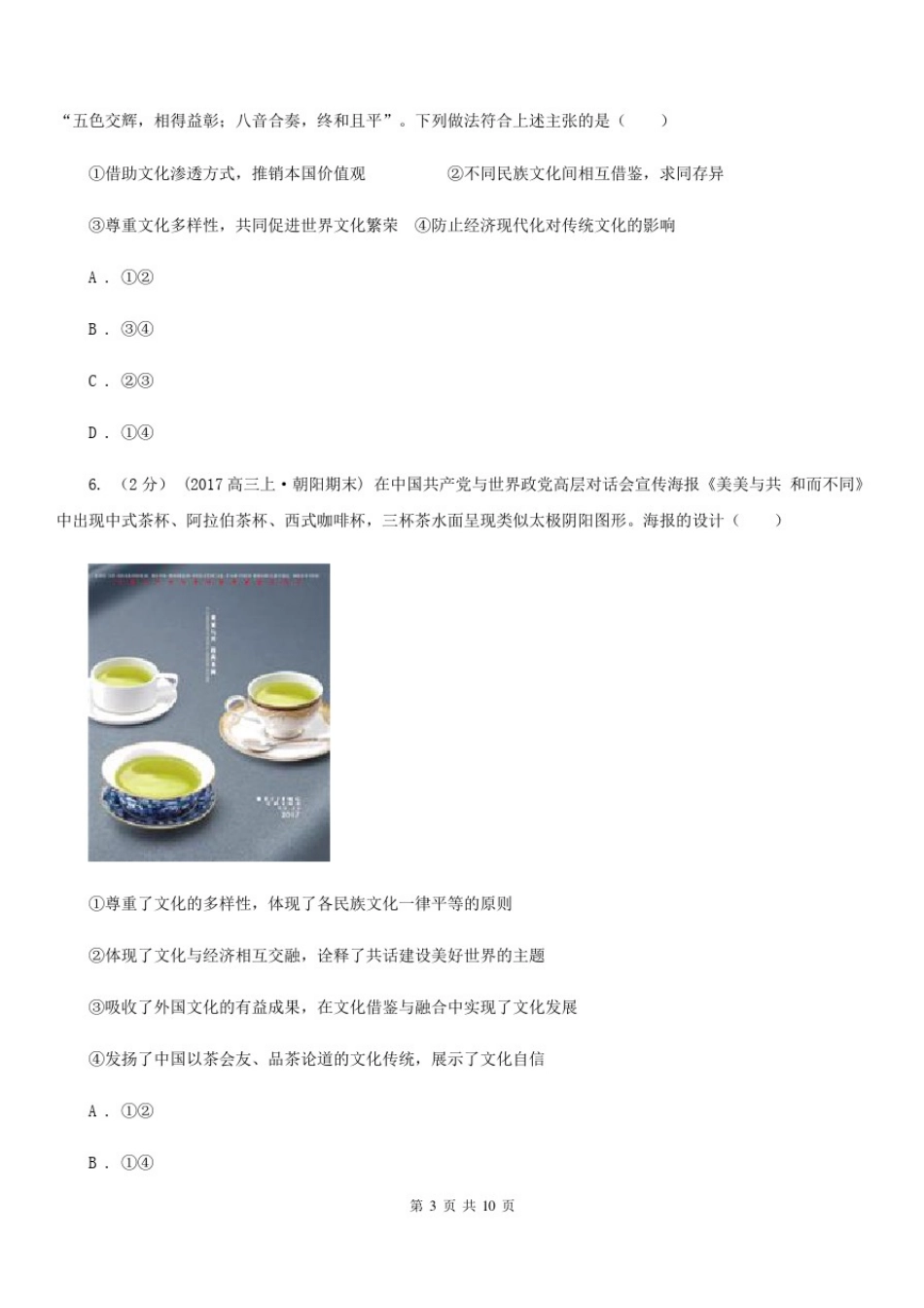 成都市2020年高三上学期政治期末考试试卷(I)卷_第3页