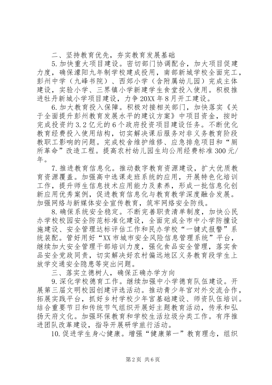 市教育局工作要点_第2页