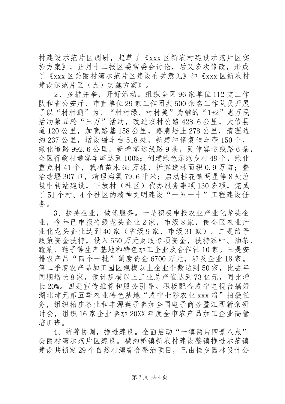 区农办上半年工作总结_第2页