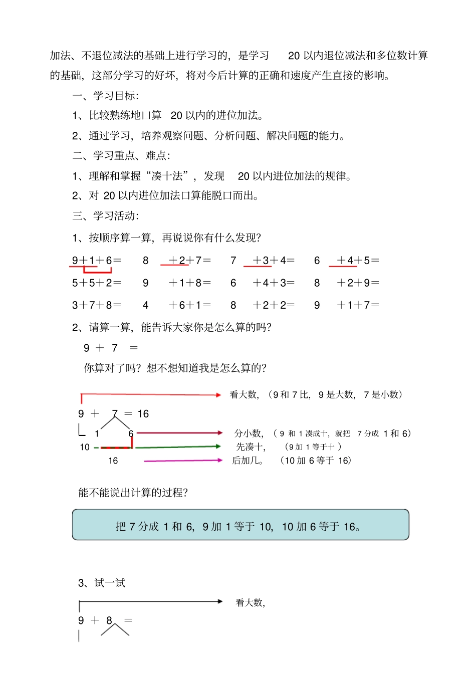 数的分解和组成_第3页