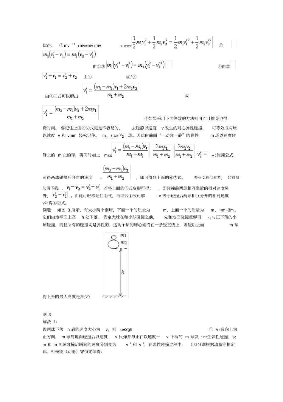 完全弹性碰撞后的速度公式_第2页