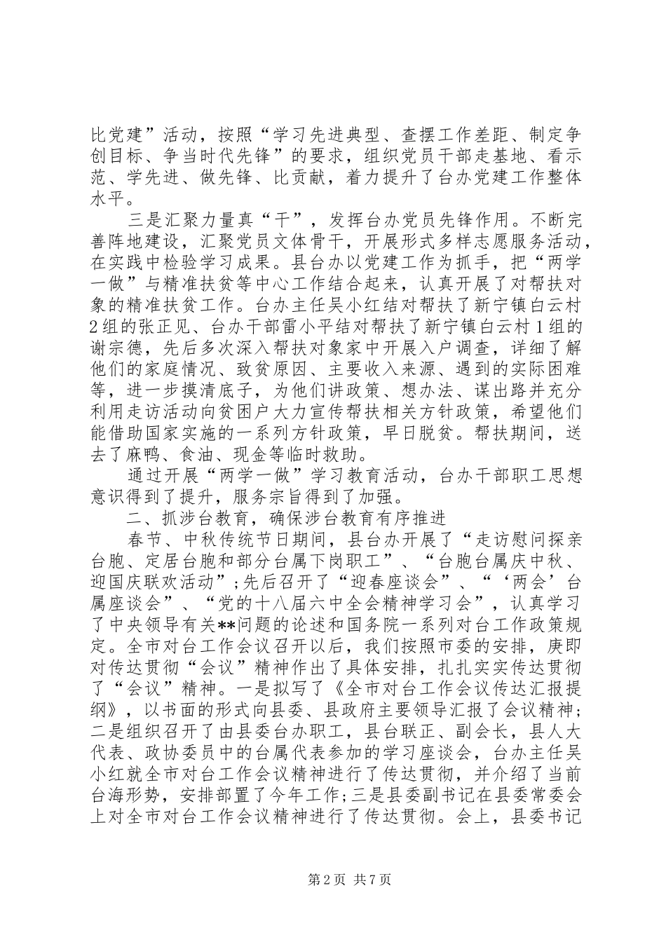 县台办工作总结_第2页