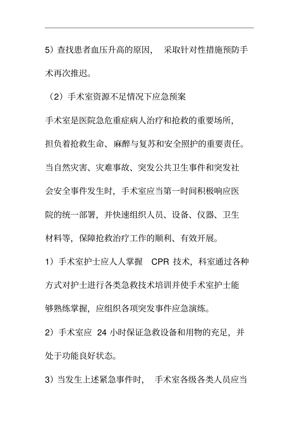 围手术期护理-应急处置预案_第3页
